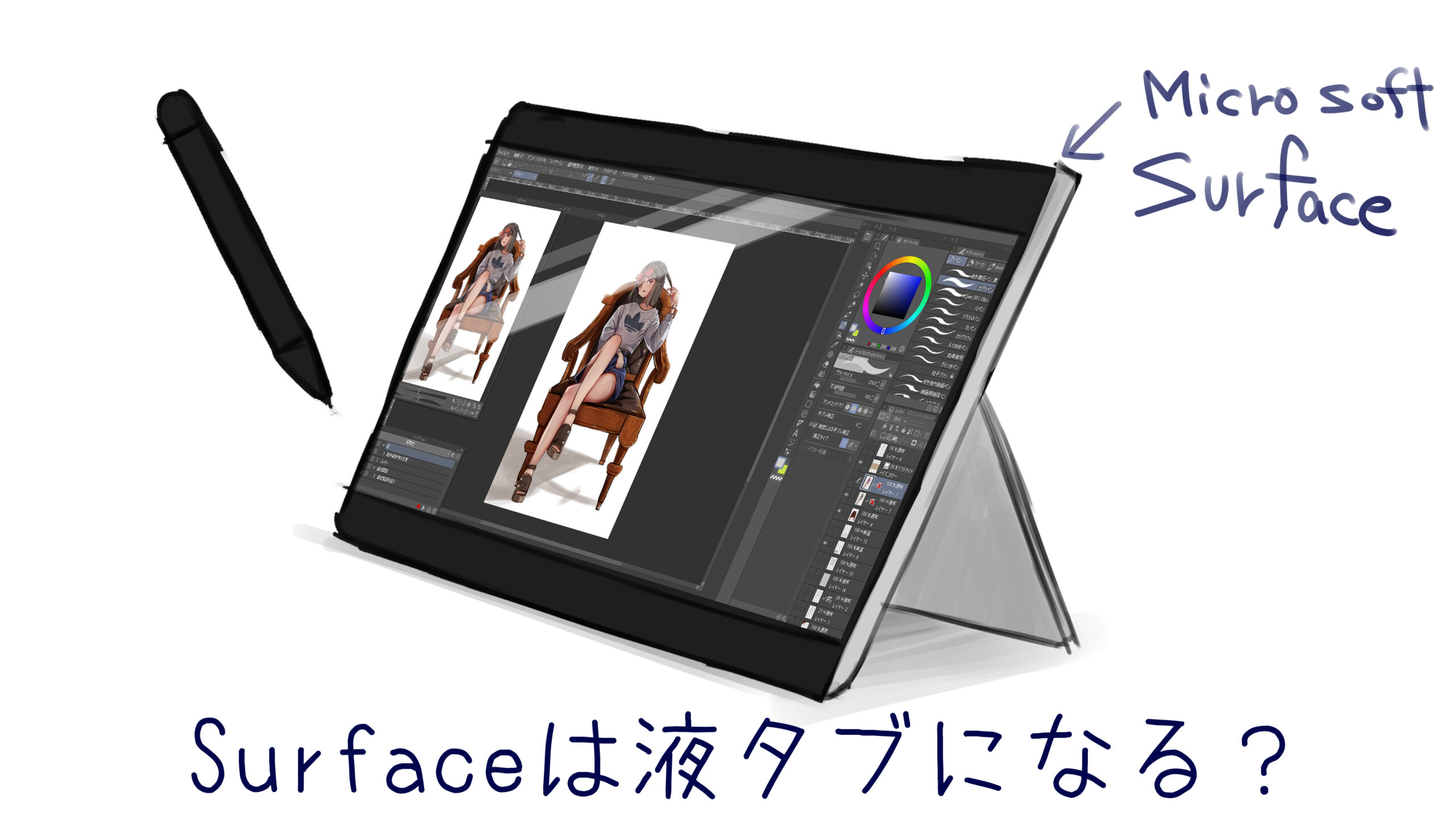 Surface Proは液タブになる？実際に使ってみて感じたメリットと 