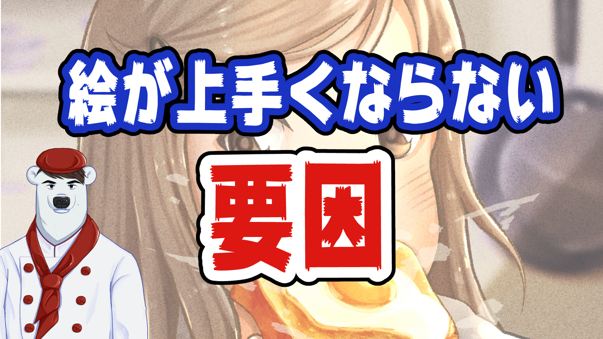 努力が報われない 余裕がないと練習しても成果がでづらい 落ちるとこまで落ちました