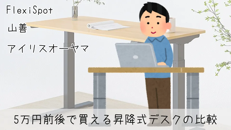 電動昇降式デスクメーカー