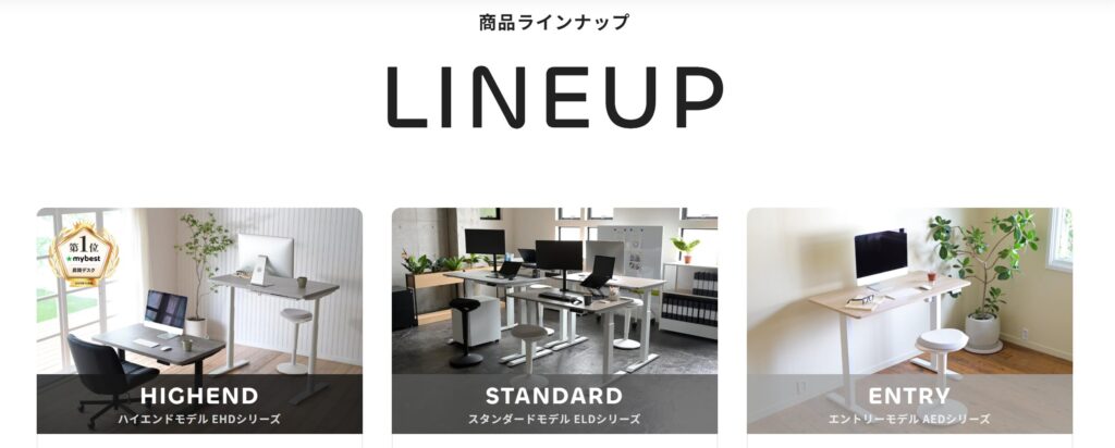 山善の昇降式デスクラインナップ