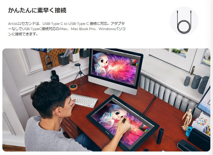 Artist 22セカンドの接続方法