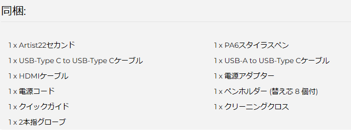 同梱品