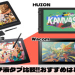 16インチ液タブ比較