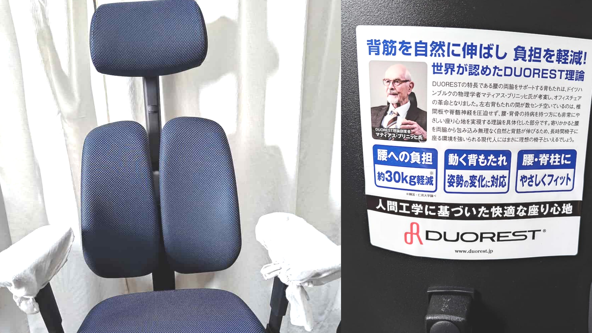 アーロンチェアから乗り換え】ニトリのデュオレハイレビュー 
