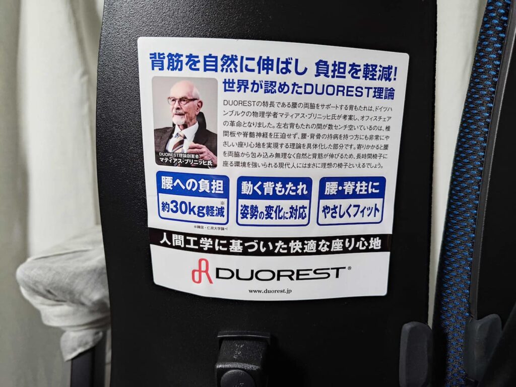 デュオレスト理論