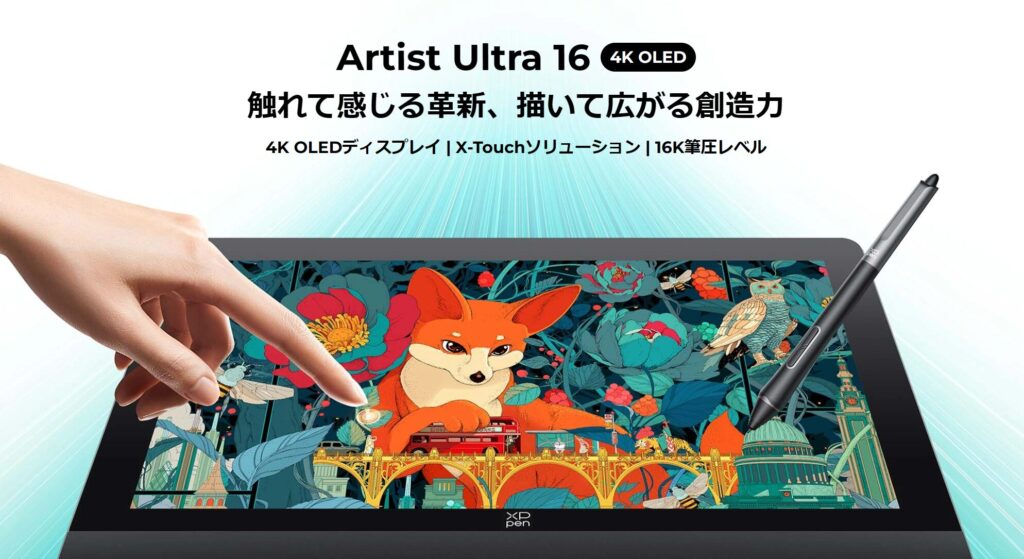 artist ultra16