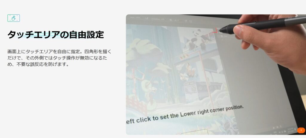 タッチエリア限定機能