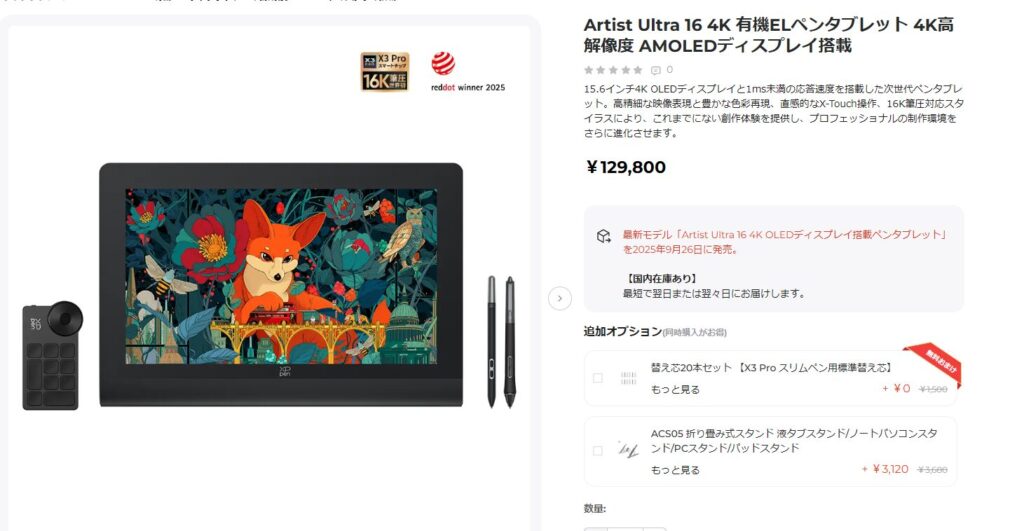 Artist Ultra16の価格