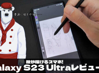 絵が描けるスマホレビュー