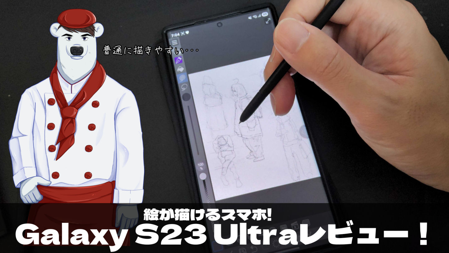 絵が描けるスマホレビュー