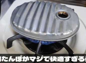 湯たんぽが快適すぎる件