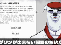 テザリングできな問題の解決方法