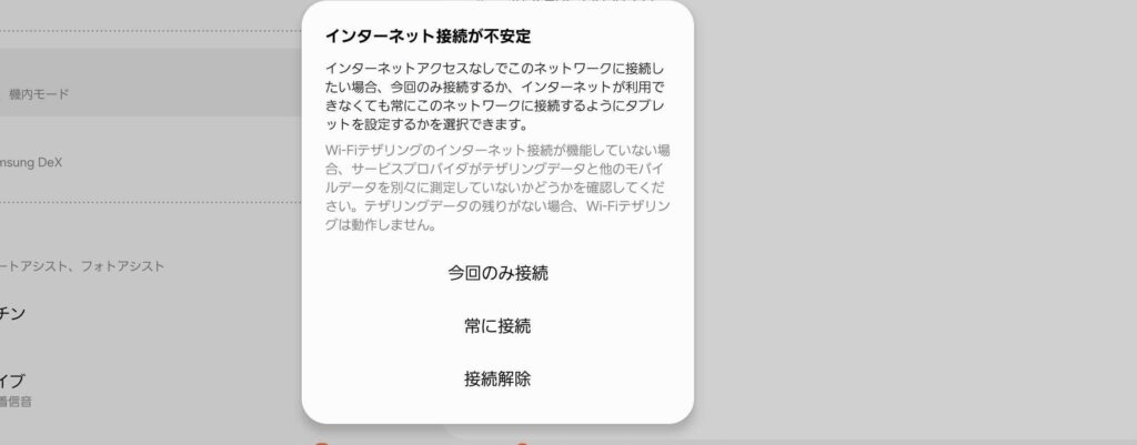 インターネット無し