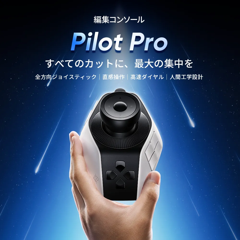 PilotProの外観