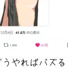 Xでバずらせる方法