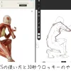 POSEMANIACSの使い方と30秒クロッキーのやり方