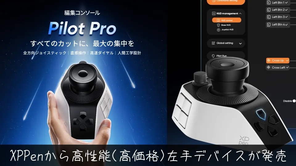 PilotProが発売