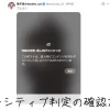 センシティブ判定の確認方法