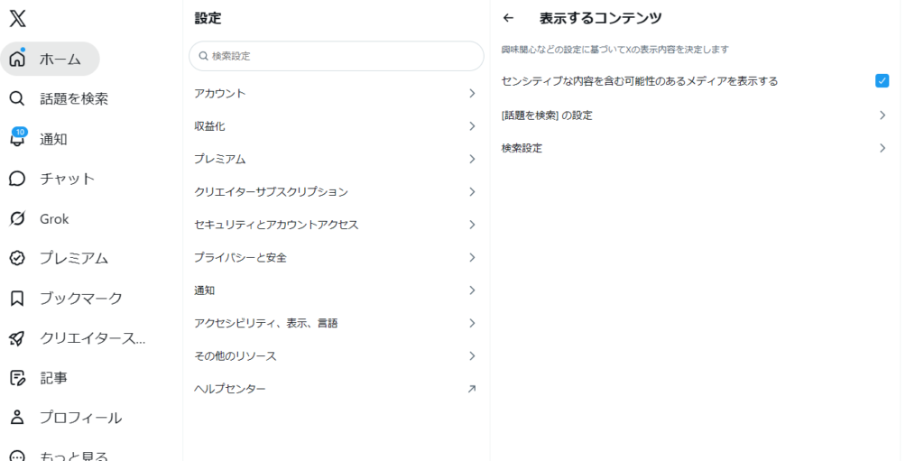 センシティブ設定