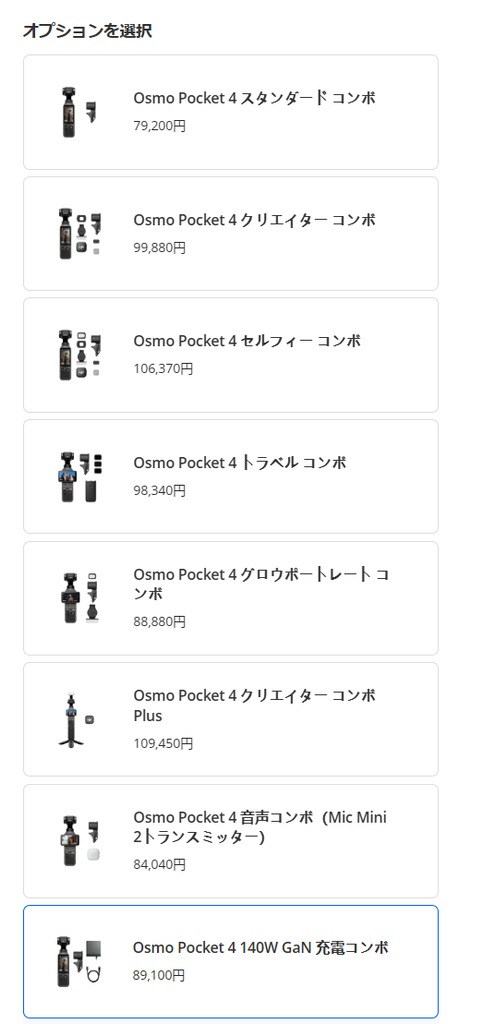 DJIのオプションセット一覧